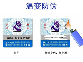 你了解高溫變色防偽標(biāo)簽嗎？