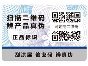 定制防偽標簽的六個問題，你知道嗎？
