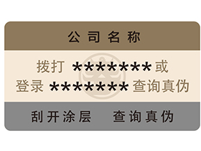 防偽標(biāo)簽運(yùn)用了哪些防偽技術(shù)？