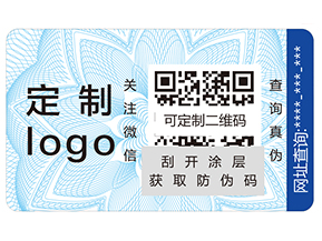 防偽標(biāo)簽給企業(yè)帶來(lái)哪些營(yíng)銷價(jià)值？