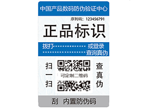 電碼防偽標(biāo)簽有哪些優(yōu)勢？