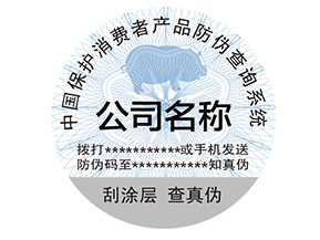 為什么產(chǎn)品上要貼防偽標(biāo)簽？