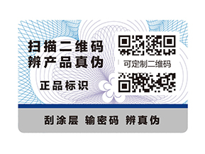 一物一碼防偽標(biāo)簽是什么？
