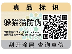 二維碼防偽標(biāo)簽的作用有多大？