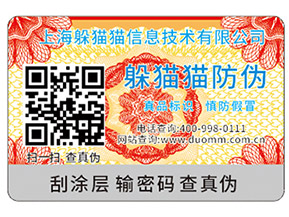 不干膠防偽標簽如何組成的？