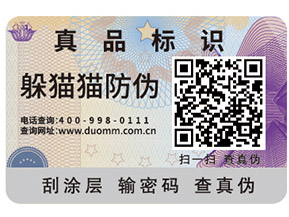 企業(yè)要如何去選擇防偽商標？