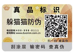 你了解多少不干膠防偽標簽防偽技術原理？