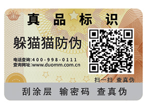 利用飲料二維碼防偽標簽，建立追溯體系