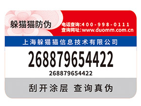 怎樣去選擇防偽溯源公司？