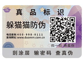二維碼防偽標(biāo)簽可以起到什么作用？