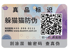  印有二維碼的不干膠防偽標(biāo)簽有何特點(diǎn)？