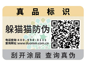 使用不干膠防偽標(biāo)簽的優(yōu)點(diǎn)有哪些？