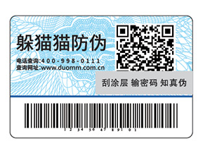 為藥品防偽供應商提供的新型推廣模式，二維碼防偽標簽