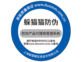 溯源防偽系統(tǒng)會給微商帶來的便利有哪些？