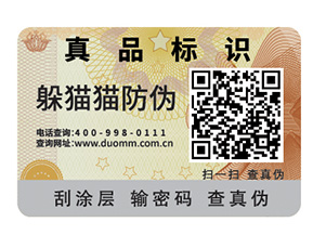  企業(yè)制作防偽標簽需要提供什么？