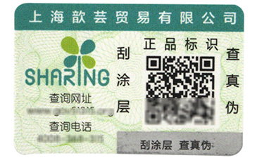 可變二維碼防偽標(biāo)簽的功能有哪些你知道嗎？.jpg