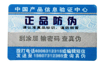 什么是易碎紙防偽標簽？制作時要注意哪些問題？.jpg