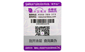 一物一碼防偽標(biāo)簽可以給產(chǎn)品帶來哪些好處？.jpg