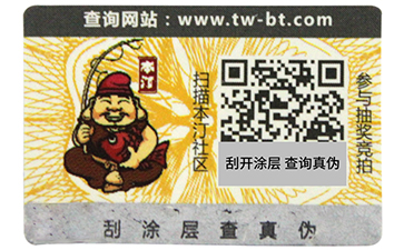 揭開(kāi)留底防偽標(biāo)簽和雙層防偽標(biāo)簽的區(qū)別有哪些，你可知道？