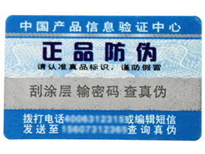 保健品行業(yè)中哪些防偽標(biāo)簽被常用達(dá)到？