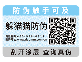 防偽標(biāo)簽需要如何挑選，這些經(jīng)驗(yàn)之談