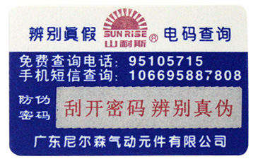 激光防偽標簽包裝有哪些特點？.jpg