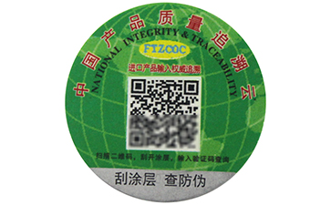 一物一碼二維碼防偽標(biāo)簽有哪些功能？.jpg