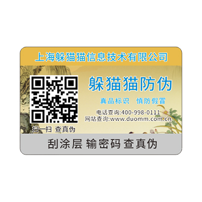  防偽標簽制作流程有哪些？