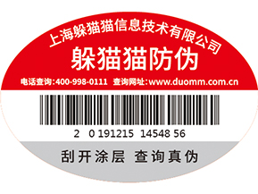 二維碼防偽標簽的有什么應用場景？