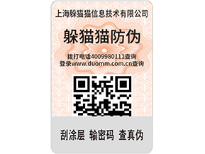  定制防偽標簽，產品使用防偽標簽需要什么條件嗎？