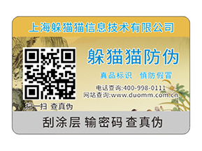  防偽溯源系統(tǒng)有哪些技術(shù)特點(diǎn)？