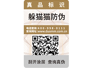 防偽防竄貨系統(tǒng)的原理是什么？