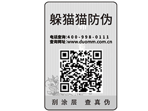企業(yè)在選擇防偽標(biāo)簽公司的時(shí)候需要注意什么？