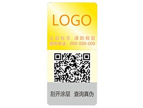 激光彩色二維碼防偽標(biāo)簽可以帶來(lái)哪些優(yōu)勢(shì)特點(diǎn)？