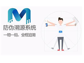 二維碼防偽溯源系統(tǒng)可以實(shí)現(xiàn)哪些功能？