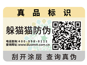 二維碼防偽標(biāo)簽可以實(shí)現(xiàn)的價(jià)值有哪些？