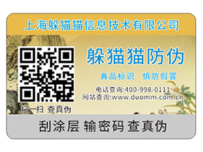 定制防偽標(biāo)簽?zāi)軒硎裁磧?yōu)勢？