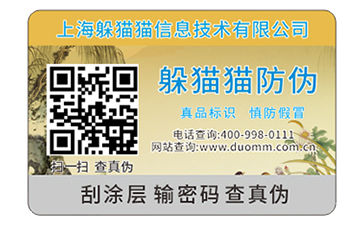 二維碼防偽標(biāo)簽可以帶來什么優(yōu)勢？