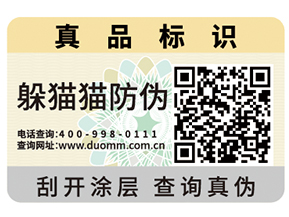 對于二維碼防偽標(biāo)簽的優(yōu)勢價(jià)值你了解多少？