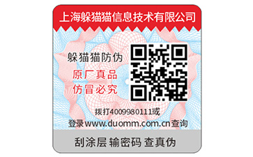 防偽標(biāo)簽帶來了哪些功能價(jià)值？