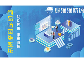 二維碼防竄貨系統(tǒng)可以實(shí)現(xiàn)哪些功能？