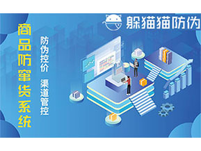 二維碼防竄貨系統(tǒng)給企業(yè)帶來的優(yōu)勢(shì)有哪些？