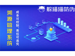 農產品防偽溯源系統(tǒng)帶來了什么優(yōu)勢作用？