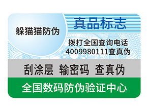 防偽的作用是什么？
