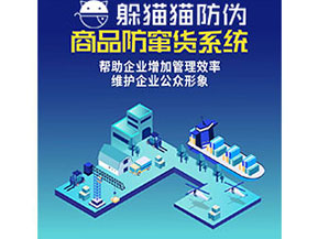 經銷商防竄貨系統(tǒng)的功能都有哪些？