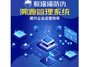 農產品防偽溯源系統(tǒng)的作用有哪些？