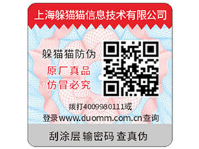 二維碼防偽標(biāo)簽可以幫助企業(yè)實(shí)現(xiàn)什么功能？