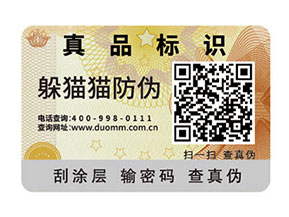 怎樣選擇合適的防偽標(biāo)簽？