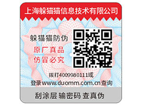可變二維碼防偽標(biāo)簽可以幫助企業(yè)實(shí)現(xiàn)什么功能？