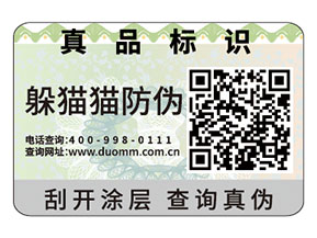 塑膜防偽標(biāo)簽的優(yōu)勢(shì)有什么？